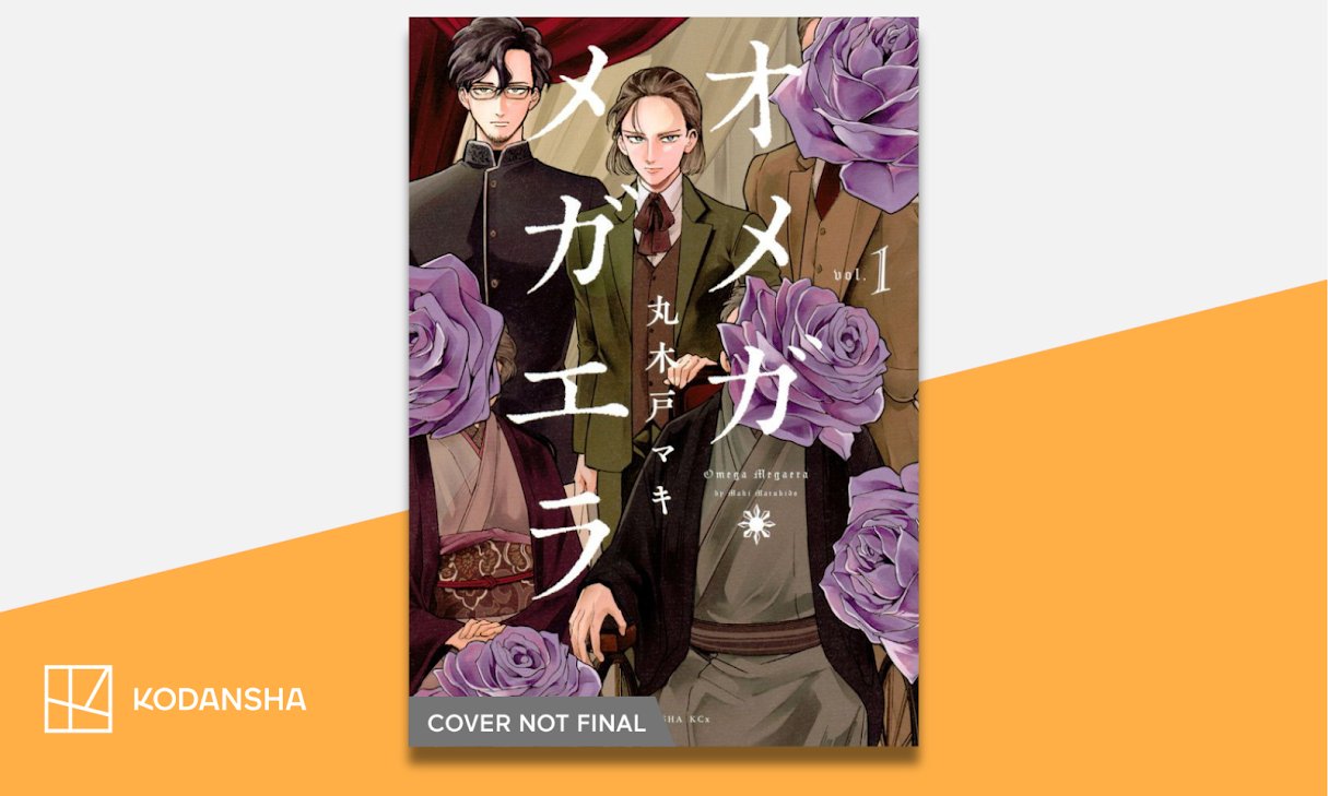 Omega Megaera kodansha usa manga visual