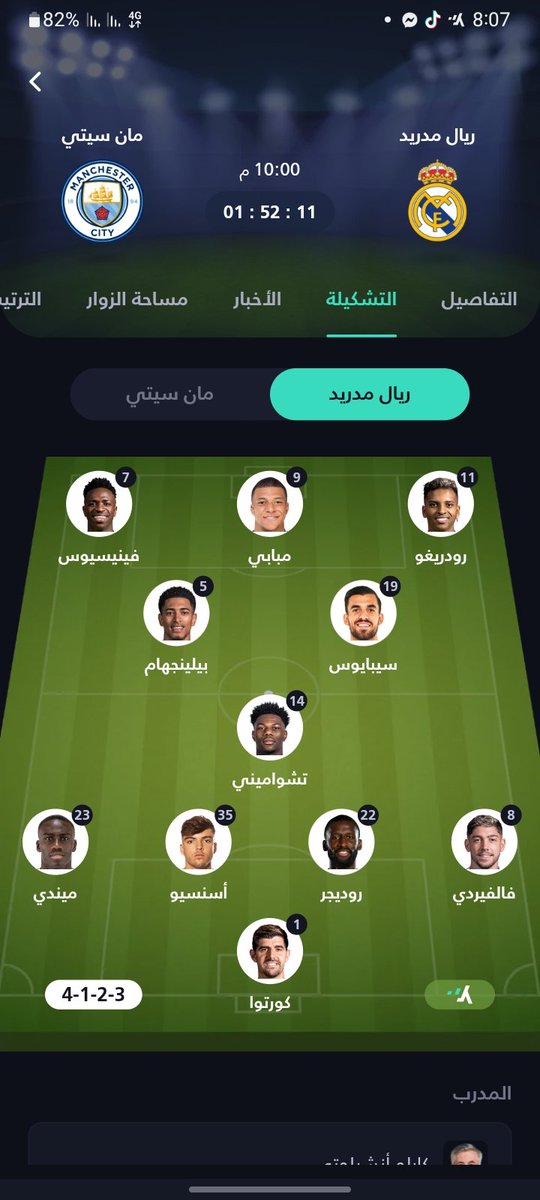 🚨🚨التشكيلة الرسمية لمواجهة مانشستر سيتي