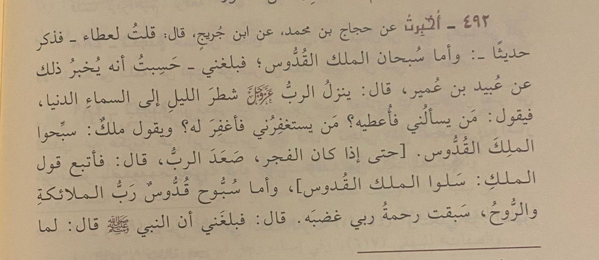Zaid_EM_'s tweet photo. يقول زين خير الله ان الذي ينزل في مكان و يختقي في مكان فهو مخلوق، الا يعرف هذا الزنديق انه كفر بالله العظيم و هو يحاول الدفاع عن اامته الجهمية؟ 

هذا قول السلف في هذا الموضوع. 

📚كتاب السنة لعبد الله ٤٩٢ https://t.co/i2jU3hob6L