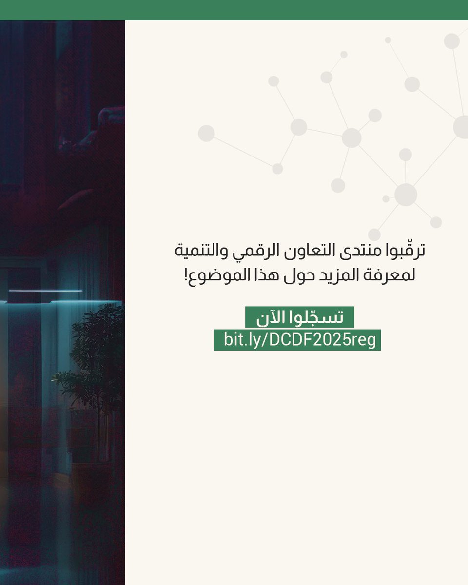 UNESCWA's tweet photo. كونوا جزءًا من المنتدى العربي الرفيع المستوى حول القمة العالمية لمجتمع المعلومات وأجندة 2030 للتنمية المستدامة في #DCDF2025!
شاركوا في نقاشات رفيعة المستوى وجلسات تفاعلية مع خبراء وصانعي قرار.
✍️ لا تفوّتوا هذه الفرصة وتسجّلوا الآن: https://t.co/BD3FvEdcPV https://t.co/8Zw1fTL6kI
