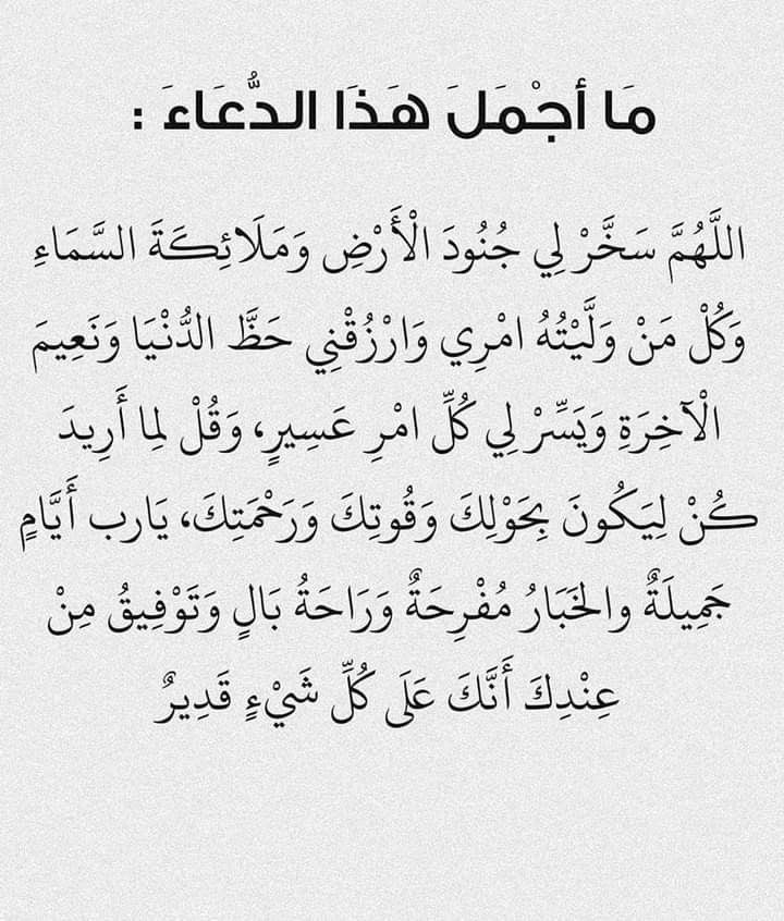 ما أجمل هذا الدعاء :