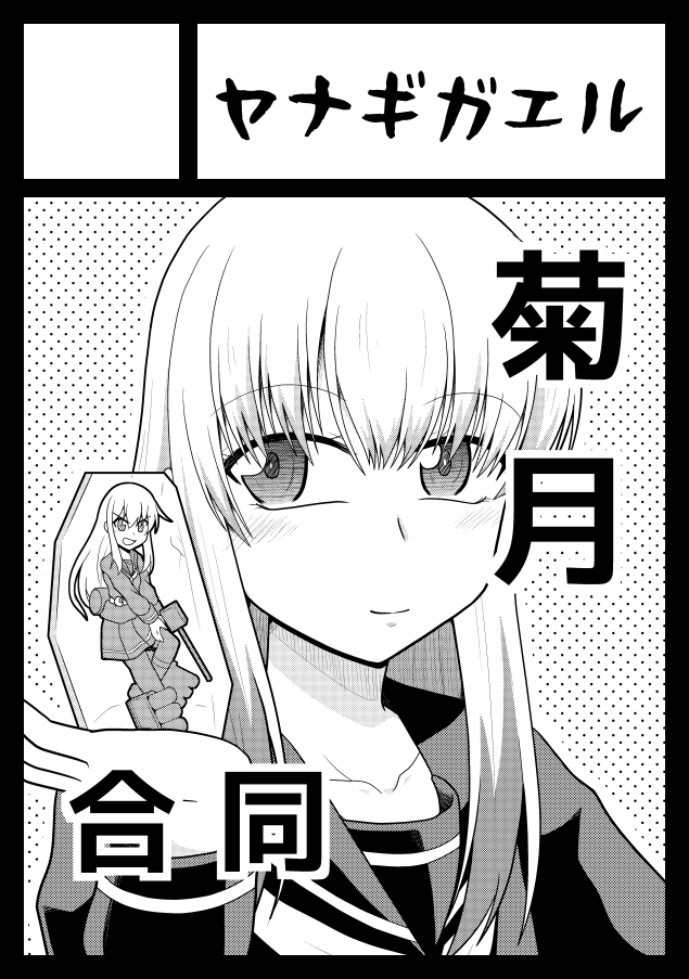 夏コミ申し込みました!
何の合同が出るんやろな…。どうなってしまうんかな…。
個人誌は菊月すけべぶっくです。 