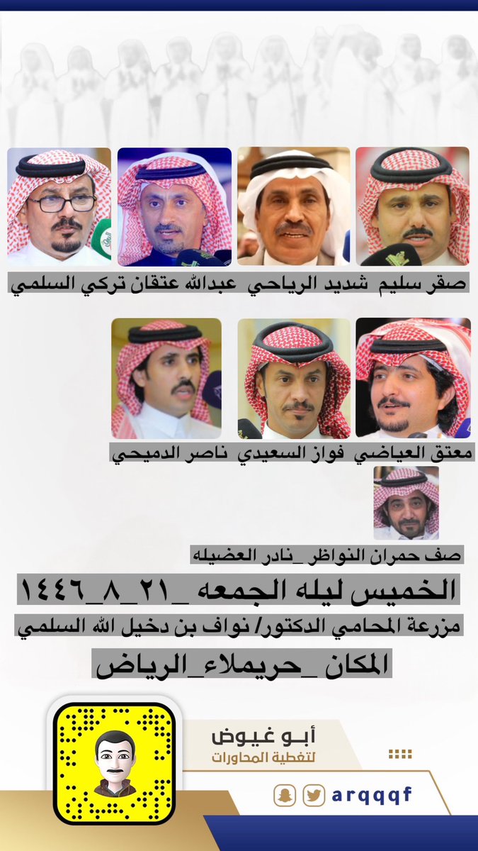 ابو غيوض (تغطيات محاوره ) (@arqqqf) on Twitter photo الخميس ليلة الجمعة
١٤٤٦/٨/٢١هـ
صقر سليم - شديد الرياحي -عبدالله بن عتقان - تركي السلمي -معتق العياضي - فواز السعيدي - ناصر الدميحي
مزرعة المحامي الدكتور/ نواف بن دخيل الله السلمي - حريملاء - الرياض
<a href="/motakk77/">معتق العياضي</a> الخميس ليلة الجمعة
١٤٤٦/٨/٢١هـ
صقر سليم - شديد الرياحي -عبدالله بن عتقان - تركي السلمي -معتق العياضي - فواز السعيدي - ناصر الدميحي
مزرعة المحامي الدكتور/ نواف بن دخيل الله السلمي - حريملاء - الرياض
<a href="/motakk77/">معتق العياضي</a>