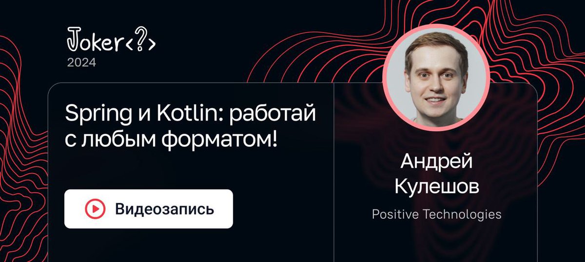 Как организовать десериализацию данных в Spring-приложении, когда приходится работать с различными форматами данных? 

Публикуем видеозапись доклада об этом: youtu.be/XKeDwf50Tts