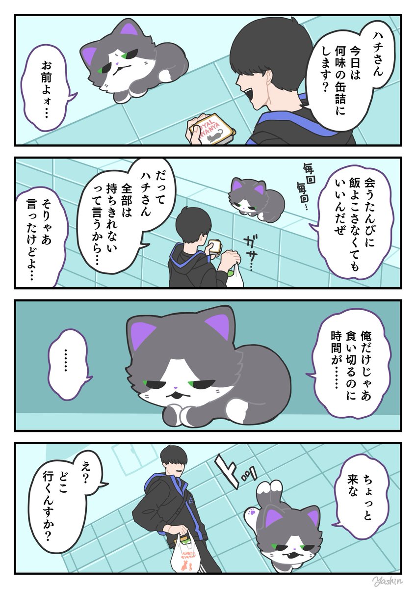 貢がれ猫又
#かみさまキツネとサラリーマン 