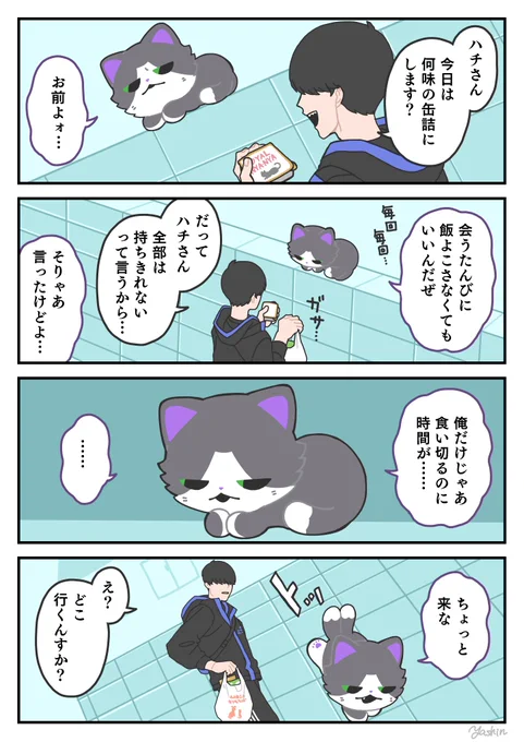 貢がれ猫又
#かみさまキツネとサラリーマン 