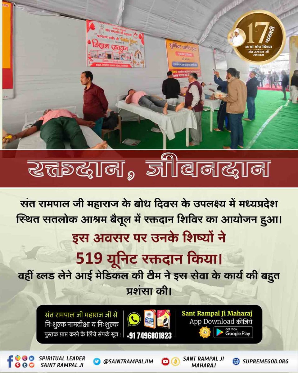 मानव जीवन को बचाने की पहल, संत रामपाल जी महाराज के शिष्यों का रक्तदान अभियान, जिसके तहत संत जी के शिष्यों ने सतलोक आश्रम खमाणों, पंजाब में 94 यूनिट रक्तदान किया।
#समाज_सुधार_की_अजब_गज़ब_पहल

Greatest Reformer Sant Rampal Ji