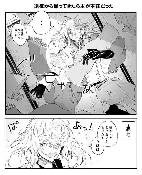 お留守ばん則宗さん 