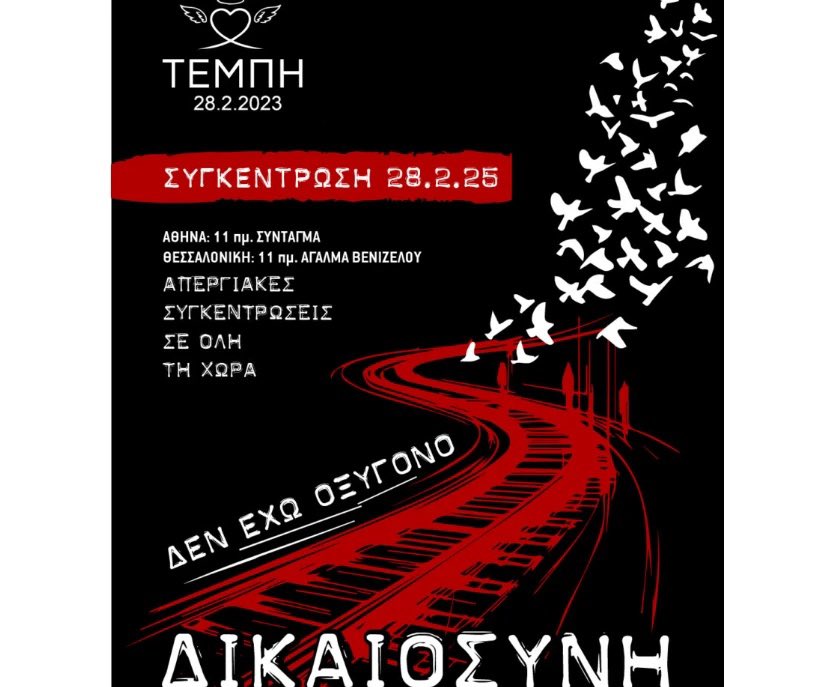 58yanna's tweet photo. #τεμπη #Τεμπη_συγκαλυψη 
#Βασιλης_Καλογηρου 
#Δεν_Εχω_Οξυγονο 
#Λαρισα https://t.co/g8tE5REKJG