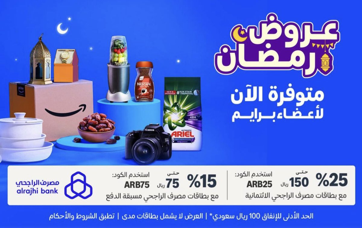 #رمضان

عروووووووض 🔥🔥💯💯
الحقووووووووووووو 👈
تبدا من ١ ريال لمنتجات الرمضانية في أمازون وعروضهم وخصوماتهم بالإضافة 

لعرض خصم بطاقات مصرف الراجحي

🔹مقاضي البيت  بأقل سعر
🔹سعر أرخص سوبرماركت 🥳 بعروض أمازون + عرض بطاقات مصرف الراجحي
amzn.to/4kjCE6