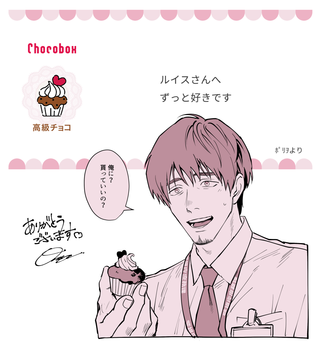 https://t.co/HWBqBOFIkZ #チョコボックス🍫 #chocobox_SERAUQS 
🧁⁉️ 