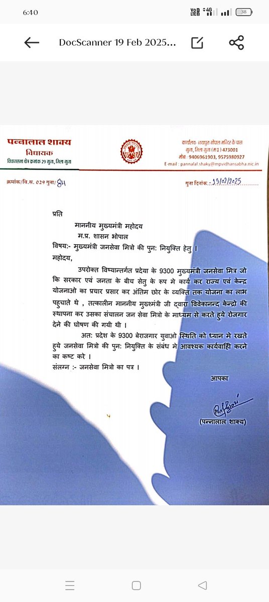 Lodha108's tweet photo. आज जन सेवा मित्र संघ द्वारा गुना विधायक माननीय पन्नालाल शाक्य जी को 9300 जन सेवा मित्रो की पुनःनियुक्ति हेतु मुख्यमंत्री जी के नाम आवेदन दिया गया https://t.co/MG7pW0hSFp