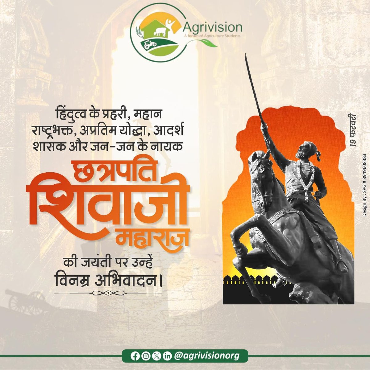 शौर्य, पराक्रम और स्वाभिमान की पहचान – छत्रपती शिवाजी महाराज!
शिव जयंती की हार्दिक शुभकामनाएँ!🚩🙏