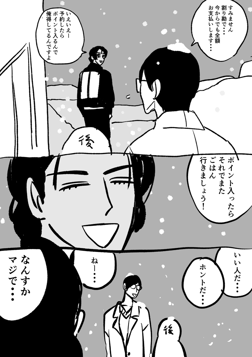 #バ先の先輩と仲良くなろう 