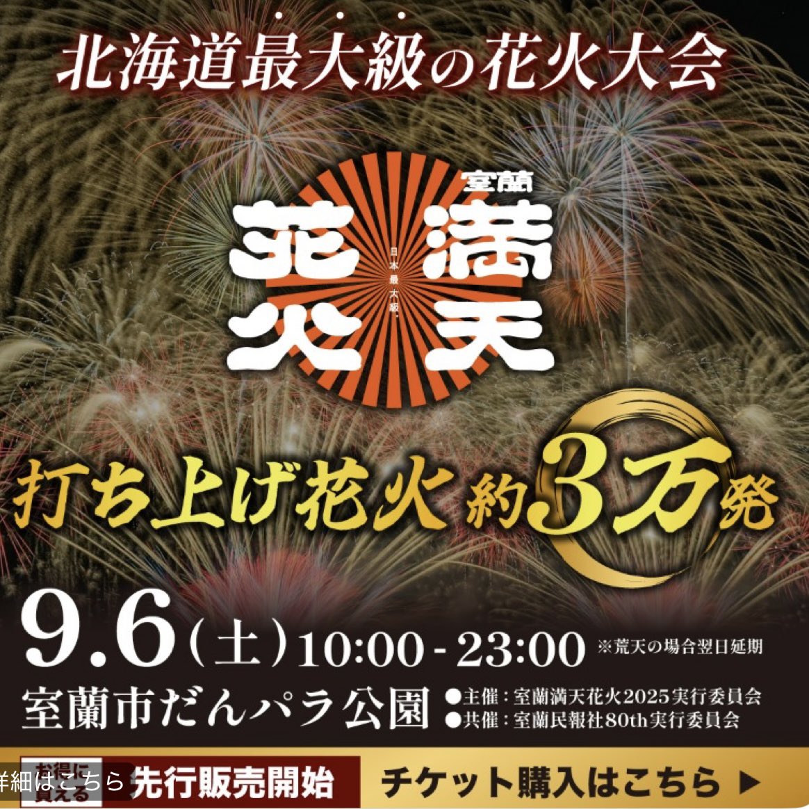 チケット絶賛発売中🎫 ご購入ありがとうございます🙇📣