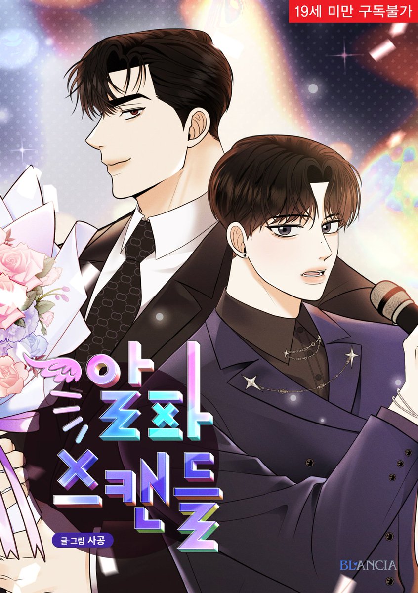 Sahgong404's tweet photo. <RT=❤️>

리디에서 [알파 스캔들] 선독점 런칭하게 되었습니다.😆
기념으로 RT 한 분 추첨해서 배민상품권 3만원 드려요~
많이 봐주시면 정말 감사하겠습니다!❤️🥳

🥺✨✨
https://t.co/7xKnmkNm5j https://t.co/342vjG76hR