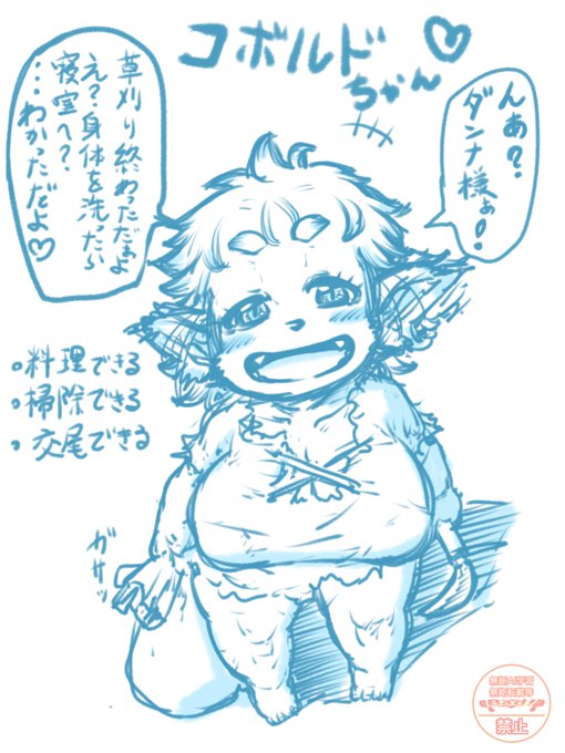 コボルドちゃんは役に立つなぁ♡ 