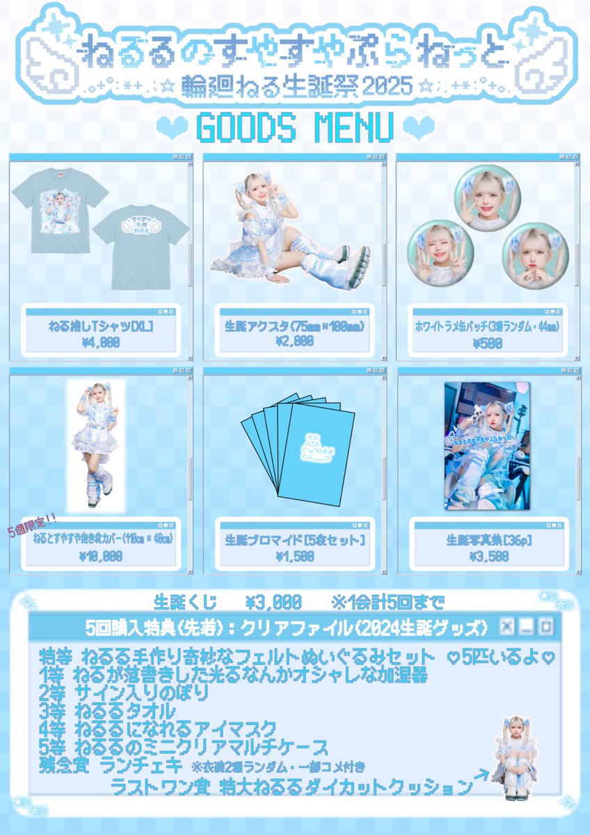 輪廻ねる 生誕写真集、クリアファイル、アクスタ、Tシャツ NANIMONO