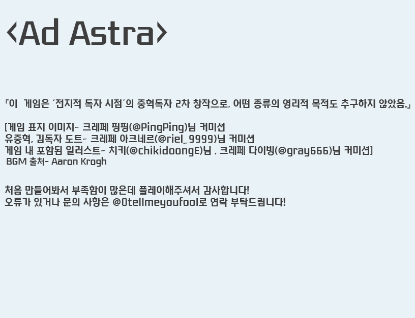 중독배2에서 배포했던 중독 게임 <Ad Astra> 배포합니다!

플레이타임 약 10분 미만의 정말 간단한 게임으로 가볍게 즐겨주시면 감사할 것 같아요🥹

자세한 내용은 포타 참고 부탁드립니다😊
링크: posty.pe/ikwheg

*전독시 외전의 약한 스포일러가 포함 되어 있습니다
