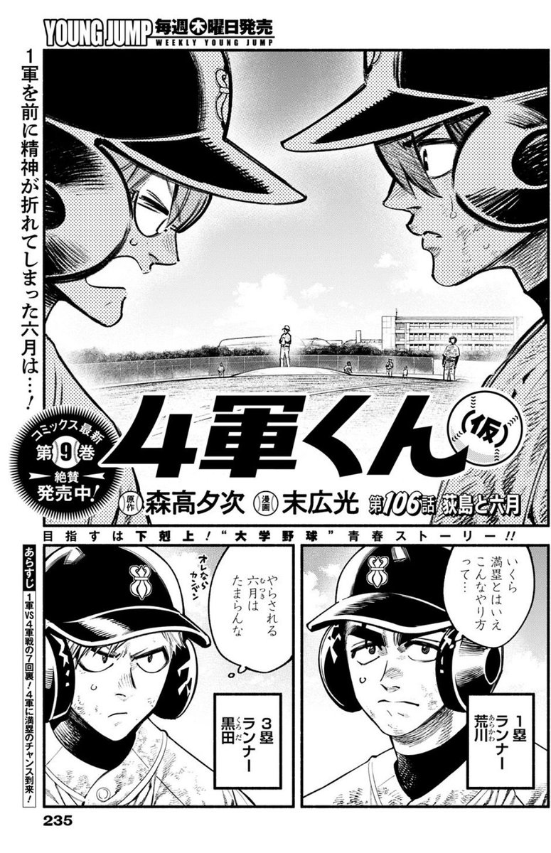 冒頭4ページもチラ見せ‼️⚾️⚾️ 