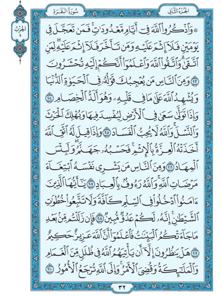 Mus7af's tweet photo. القرآن الكريم [ ص : 32 ] https://t.co/LDj3bzh9wX