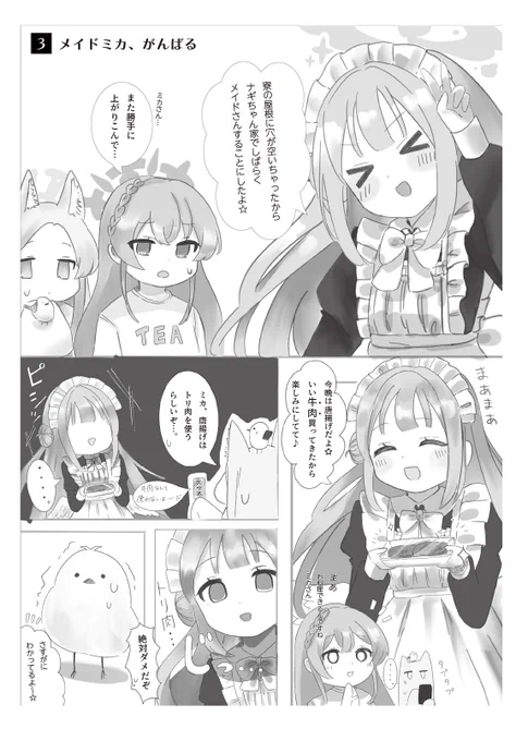 冬コミで描いたメイドミカ🍖✨ 
