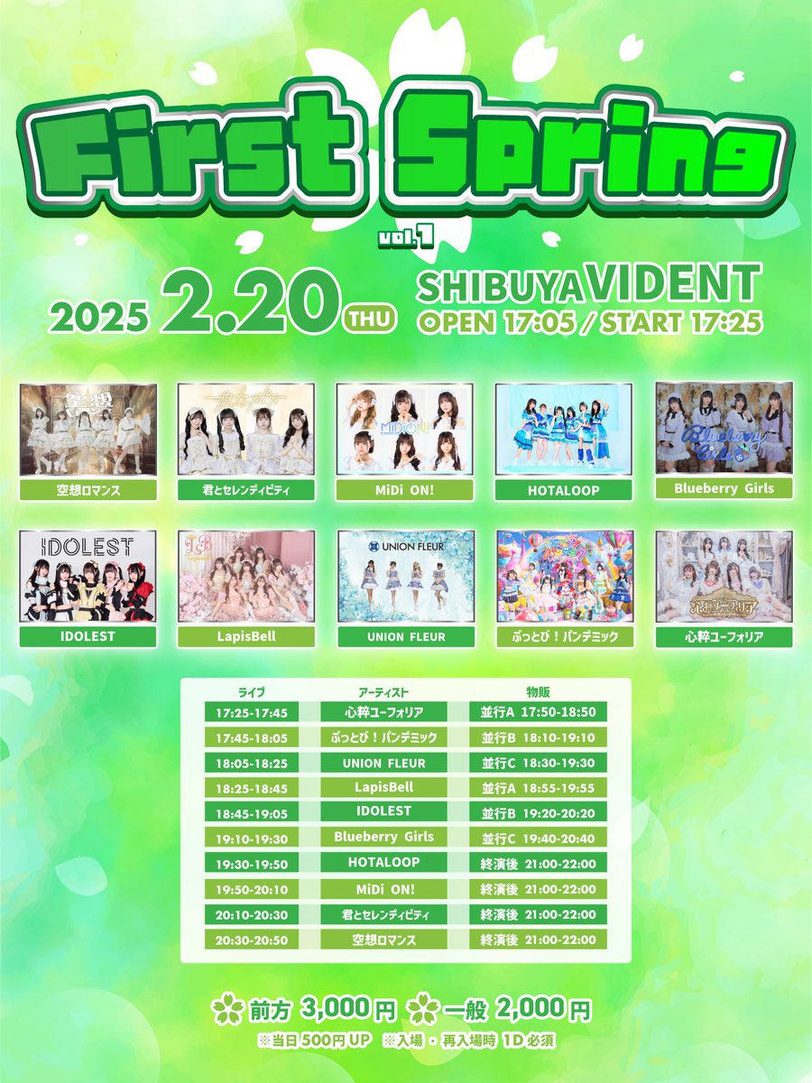 kimisere's tweet image. 🕊️当日券情報🕊️

🗓️2月20日(木)☘️17:05開場
『First Spring vol.1』@渋谷バイデント
📍渋谷区宇田川町29-4ゼンモール渋谷ビルB2F

🎤20:10~20:30
📷21:00~22:00 ※立花のみ20:30~21:00

🎁君セレ指名入場⇨写メ券
🔰新規スタンプラリー
📸指定曲⇨撮影可
#君セレ250220

🎫前方3,500円/一般2,500円(+D)