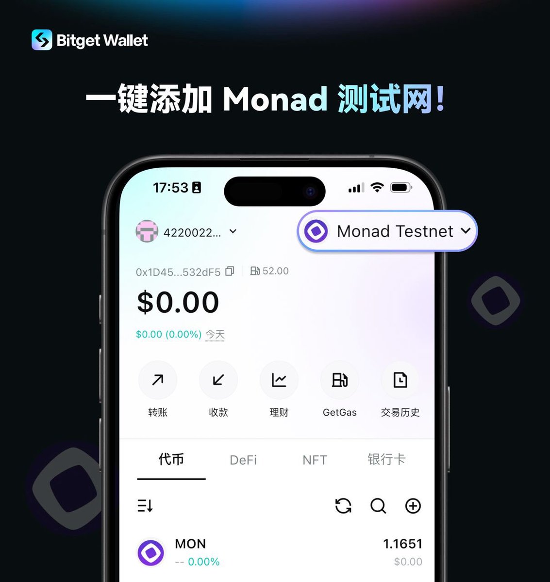 我们已支持#EVM 高性能L1 公链Monad 测试网！@monad_xyz 你可以在Bitget Wallet： 1️⃣  进入“钱包”页面->“全部网络” -> “Monad Testnet” 2️⃣ “发现”页-> 在Monad DApp 专区，完成测试网 交互任务，探索热门生态项目