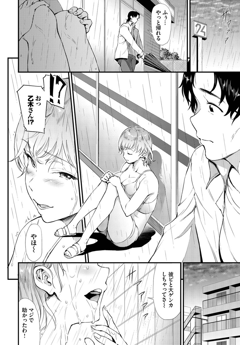 ギャルと店長(来太)｜無料エロ漫画試し読み