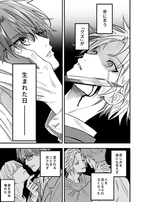 クズが生まれた日(1/2) 