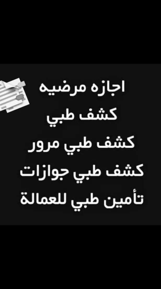 سـكليف_ اجازات مرضيه في صحتي tweet media