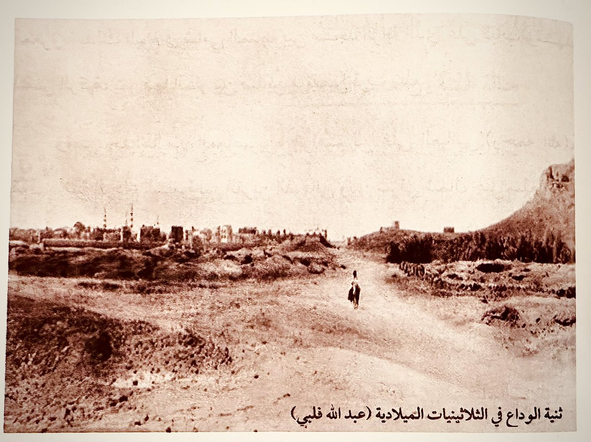 Ahmad_Alturki11's tweet image. من زمن النبوة ﷺ حتى قيام الساعة ثنيات الوداع 
ثنايا المدينة ( نقب - ثنية - ريع - جزع - خيف )

تشرفت بحلقة بإذاعة القران الكريم
مع الدكتور فؤاد المغامسي @nonet911
 ببرنامج #مجالس_السيرة 76
اترككم مع دقائق تجمع بين الحدث والزمان والمكان
لأحب أرض لنبي ﷺ

m.youtube.com/watch?v=TdaJv9……