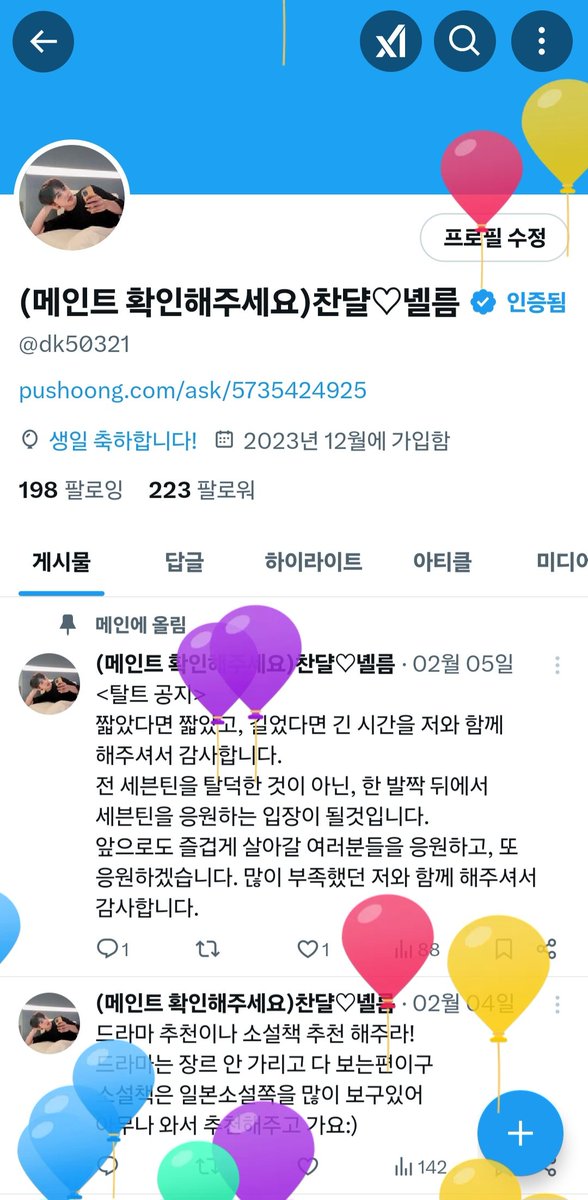 dk50321's tweet photo. 탈트하면 다 볼수 없을거라고 생각해서 남겨두다가 벌써 제 생일이 와버렸네요 ㅎㅎ
다들 오늘 하루 즐겁게 보내세요:) https://t.co/9wuK8IkzbG