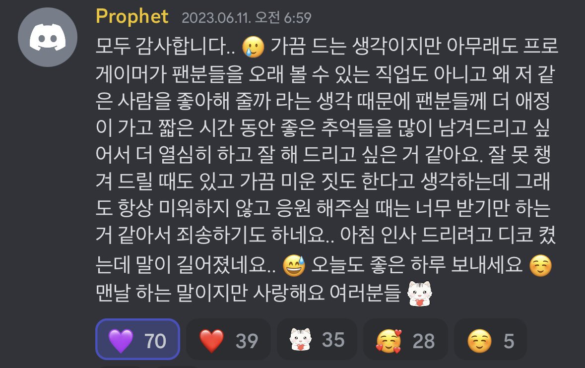 thebestDPS's tweet image. 갤러리 정리하다가...
좋아하는 프로펫 디스코드 모아보기😳💧