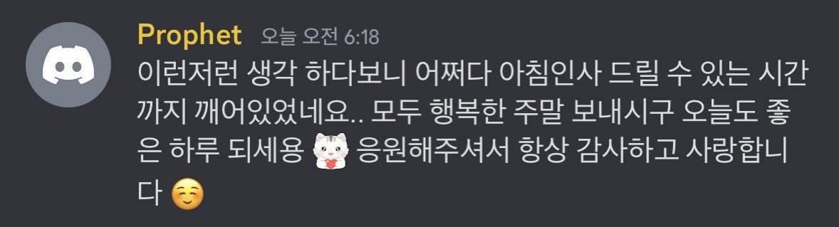 thebestDPS's tweet image. 갤러리 정리하다가...
좋아하는 프로펫 디스코드 모아보기😳💧