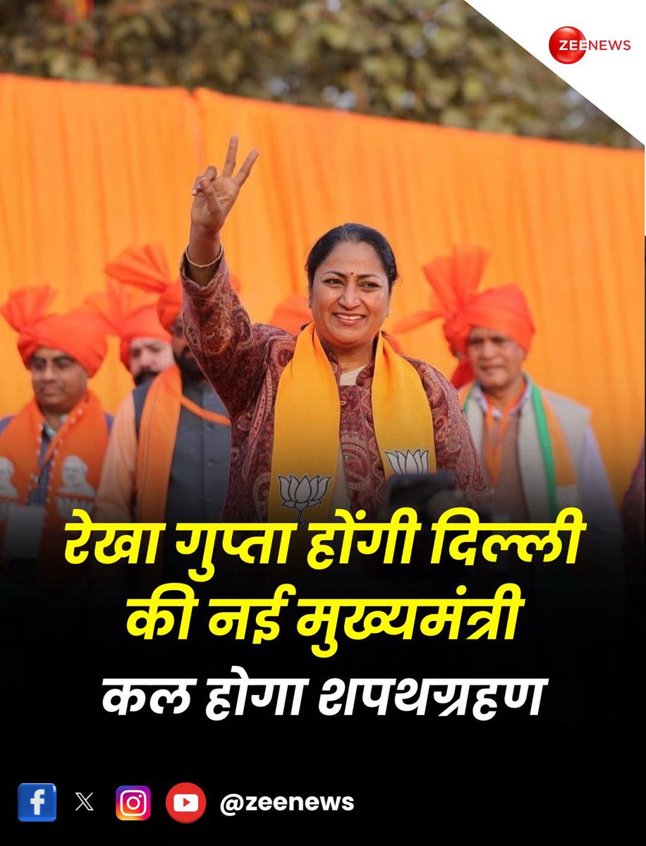 Ajitmca's tweet image. भाजपा महिला मोर्चा की राष्ट्रीय उपाध्यक्ष, शालीमारबाग़ विधानसभा की लोकप्रिय विधायक श्रीमती रेखा गुप्ता जी दिल्ली की नई मुख्यमंत्री नियुक्त, कल रामलीला मैदान में होगा शपथग्रहण समारोह।

Rekha Gupta जी को बहुत बहुत बधाई एवं अनंत शुभकामनाएं।💐❤️

#DelhiCM #DelhiNewCM 
@gupta_rekha