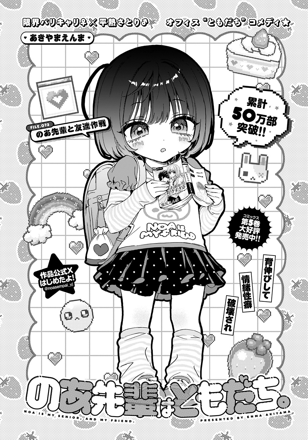 のあ先輩はともだち。』作品公式 on X: 