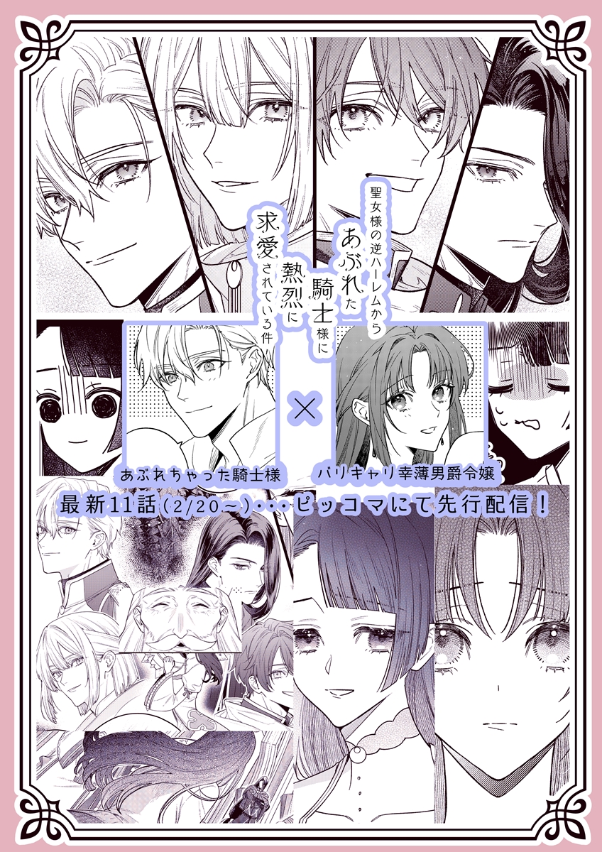 聖女様の逆ハーレムからあぶれた騎士様に熱烈に求愛されている件