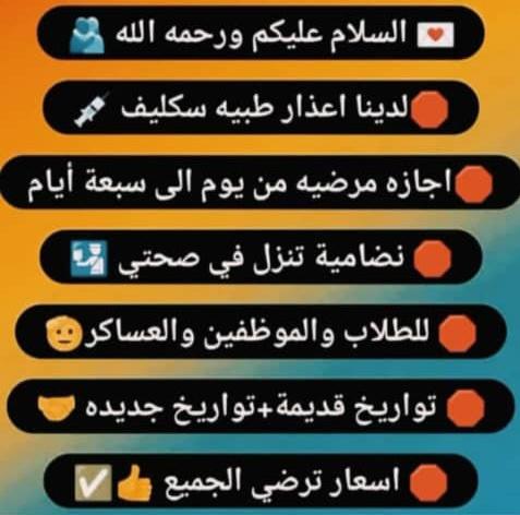 سـكليف_ اجازات مرضيه في صحتي tweet media