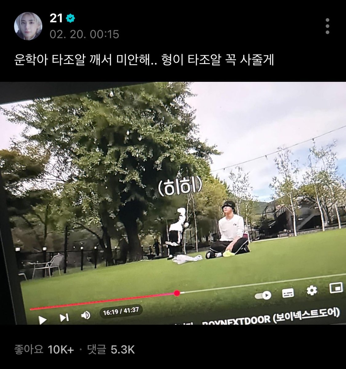 이한이 올라오는 자컨마다 모니터링 꼬박꼬박하고 코멘트 한 줄씩 남기는 게 누무 귀여움ㅜ