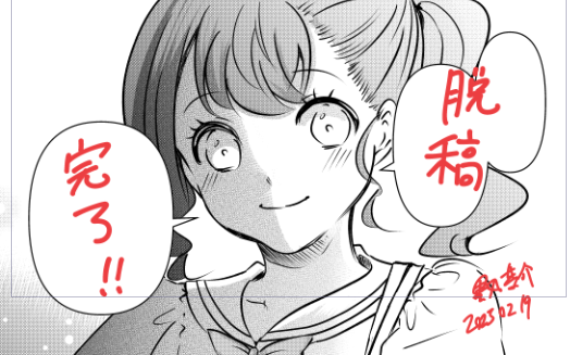 5話目、昨日無事に脱稿しました!今月もちゃんと更新あります! 