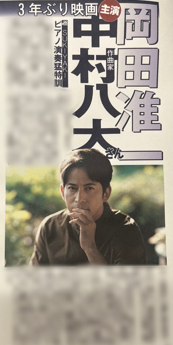 岡田准一 さんが来年公開の映画「SUKIYAKI 上を向いて歩こう」に主演