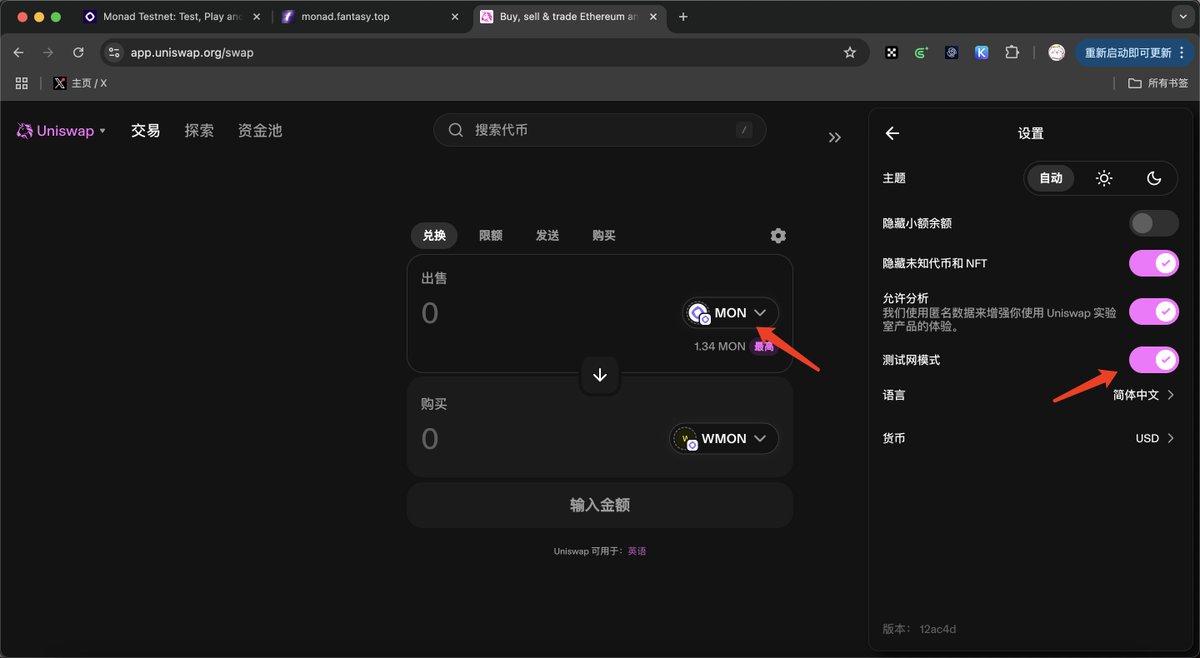 补充信息，今天收到测试网代币空投的可以在uniswap 里做交互了https://t.co/sGdGqZQPxW 打开后链接#OKXWallet  开启测试网模式选择monad 测试网即可