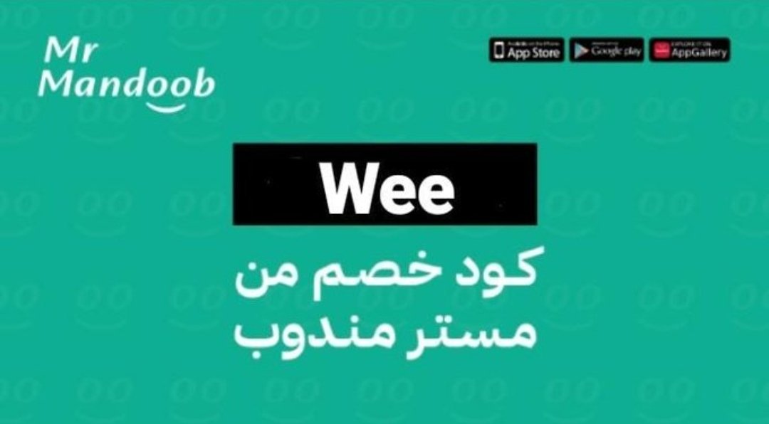 AL2kLd's tweet image. تطبيق رائع أول لأول طلب مره مجاني
◐كود◐خصم◐مسترمندوب◐كوبون◐
شوال مرسول
◐مستر◐مندوب◐ free 💫Wee ❤️
#planecrash 
#水曜日のダウンタウン