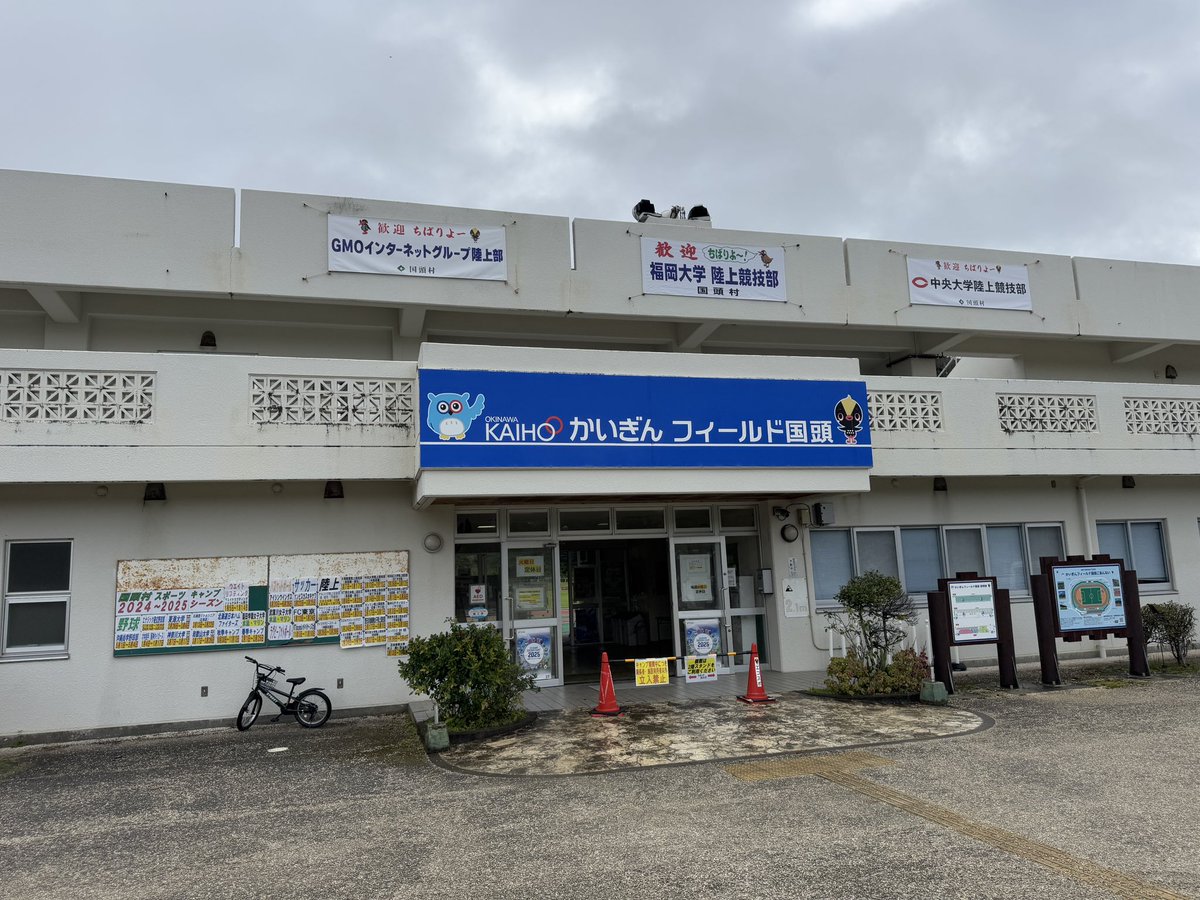 HOW_TO_WALK_MLB's tweet photo. 2/16(日) ファイターズ二軍国頭村キャンプ
#かいぎんスタジアム国頭
からすぐ近くに海があります！
陸上のキャンプ地としても有名なので、クロスカントリートラックを走ってみるのも良いかもです！

#沖縄プロ野球キャンプ2025 
#lovefighters 
#国頭村キャンプ 
#北海道日本ハムファイターズ https://t.co/C1jOECC8qu