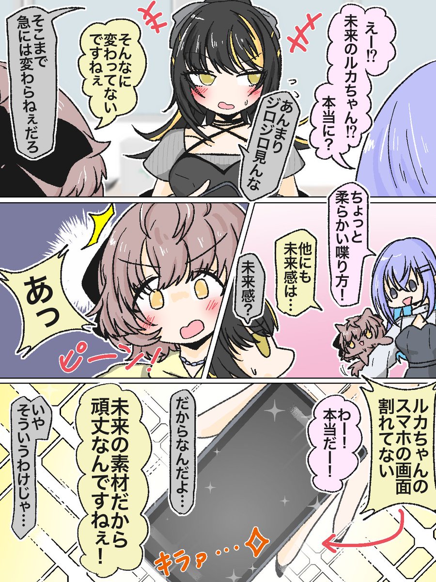 羽那とはるき、パラレルのルカと出会う…📱✨ 