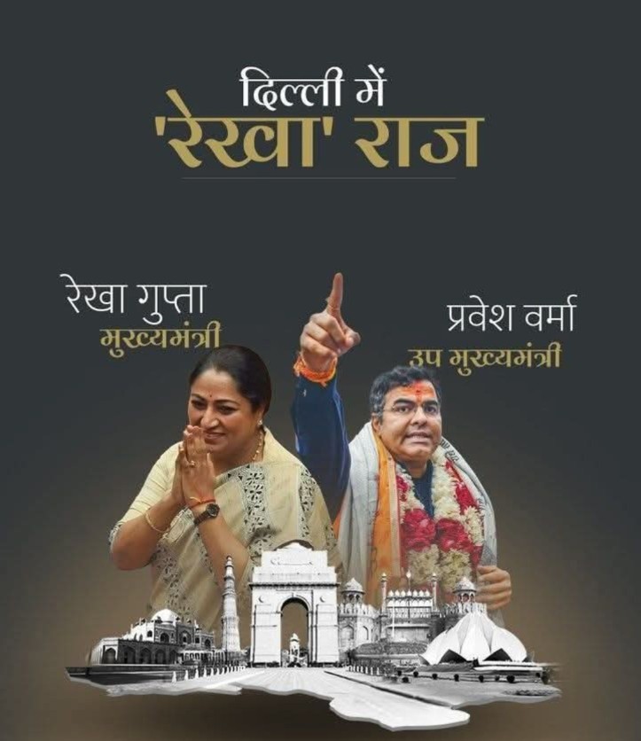 भाजपा महिला मोर्चा की राष्ट्रीय उपाध्यक्ष,शालीमारबाग़ विधानसभा की लोकप्रिय विधायक आदरणीया श्रीमती रेखा गुप्ता जी को दिल्ली की नई मुख्यमंत्री नियुक्त किये जाने पर बहुत बहुत बधाई एवं अनंत शुभकामनाएं।💐❤️ 

 #DelhiNewCM