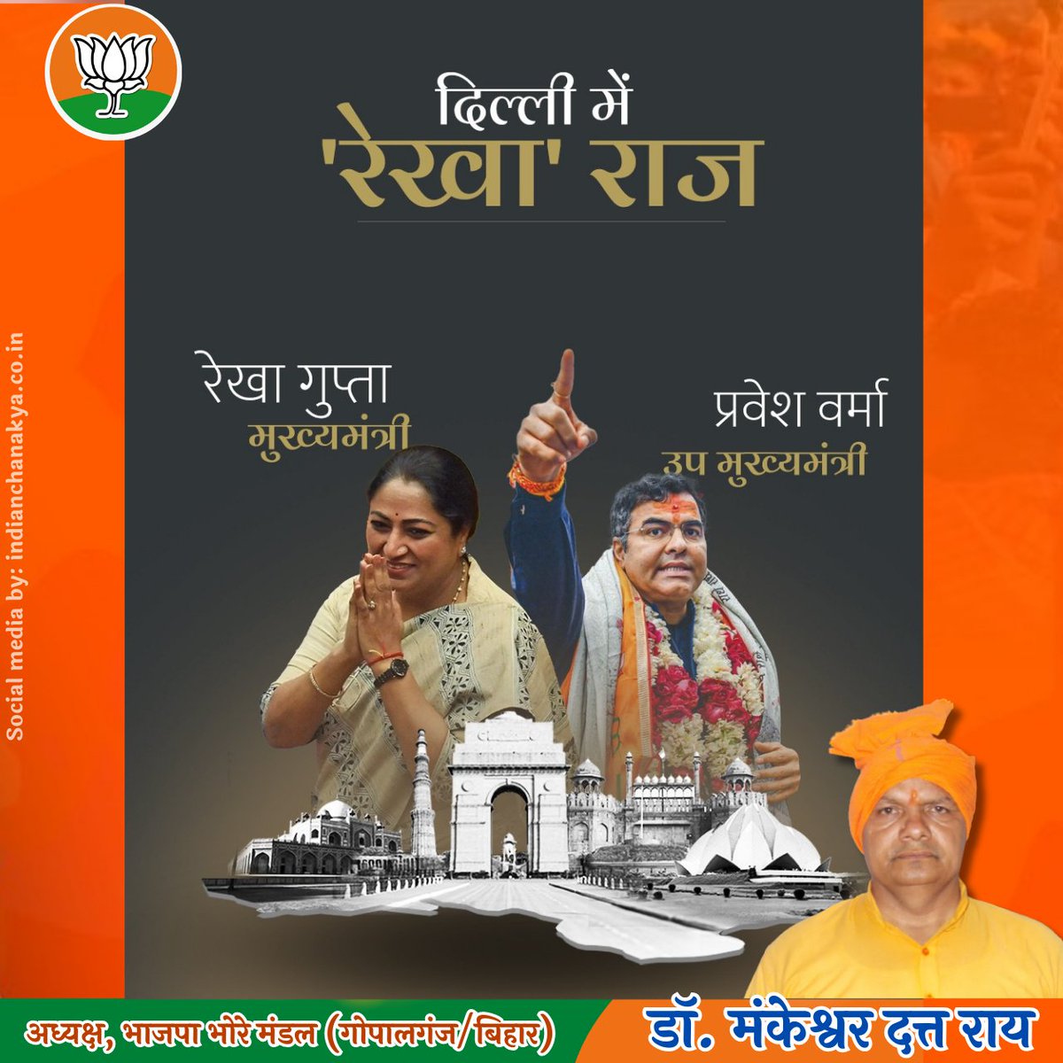 DrMDRaiBJP's tweet photo. भाजपा महिला मोर्चा की राष्ट्रीय उपाध्यक्ष, शालीमारबाग़ विधानसभा की लोकप्रिय विधायक श्रीमती रेखा गुप्ता जी को दिल्ली की नई मुख्यमंत्री नियुक्त होने पर बहुत बहुत बधाई एवं अनंत शुभकामनाएं।💐❤️

#DelhiCM #DelhiNewCM 

@BJP4Bihar
 
@samrat4bjp
 @SandeepGiri_BJP https://t.co/Ru7yn5dr0d