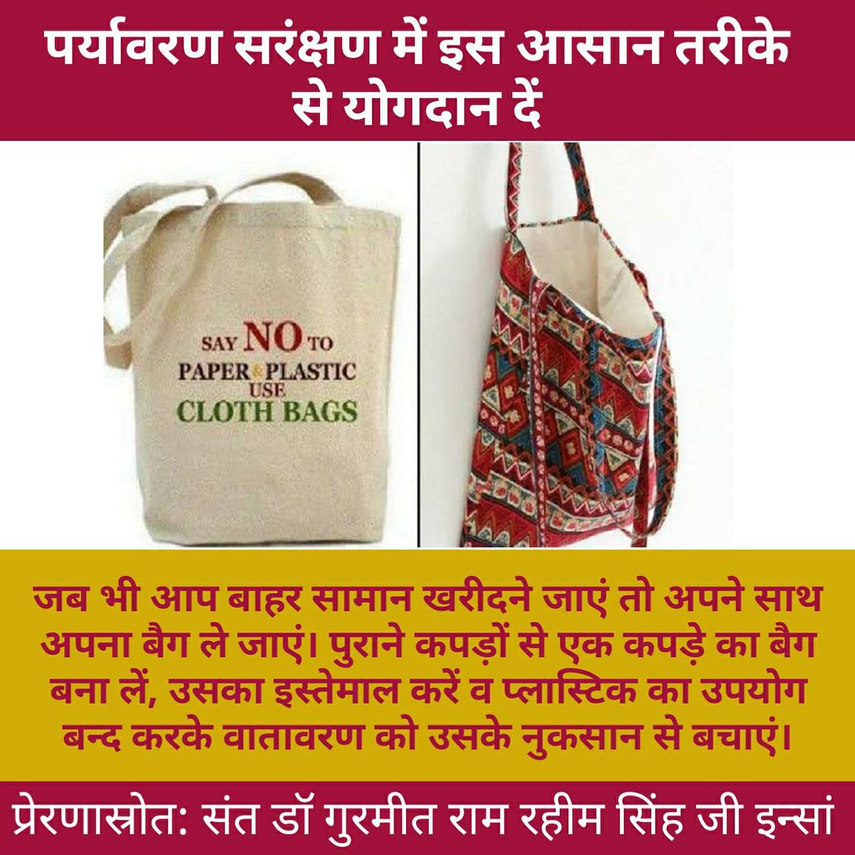 BishanMalik's tweet photo. पर्यावरण के लिए प्रण,
प्लास्टिक बैग से परहेज।
#ByeByeEthene #SayNoToPlastic
#SayNoToPlasticBags #StopUsingPlastic #DeraSachaSauda
#SaintDrMSG https://t.co/6UvkobWyo8