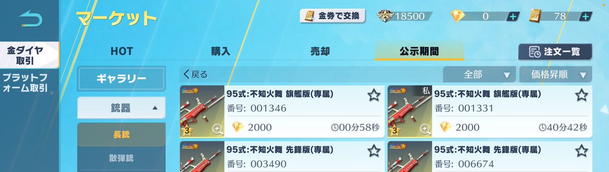 速攻売り切れました😊
フレンドに渡らずw
#荒野行動